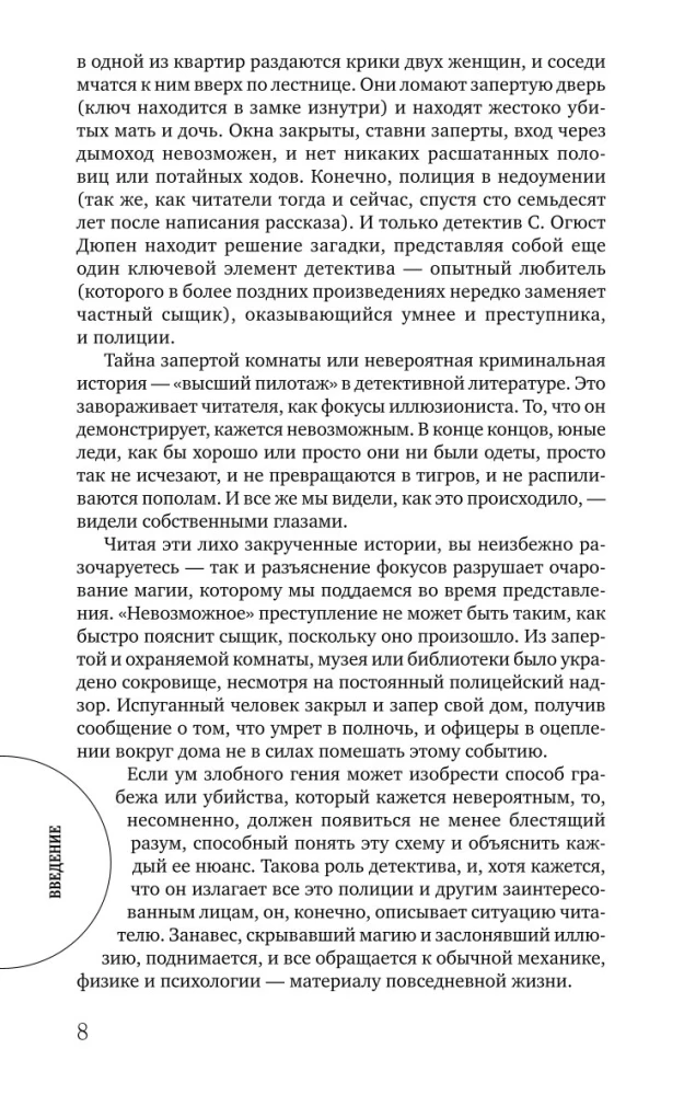 Лучшие истории о невероятных преступлениях